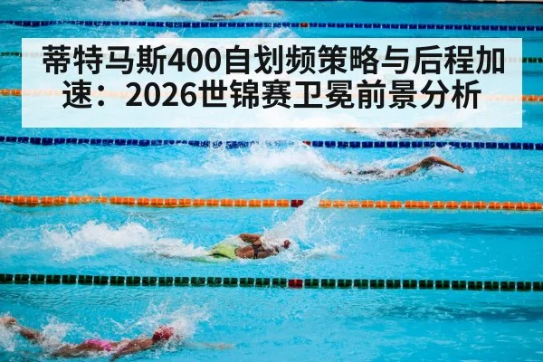 swimming competition