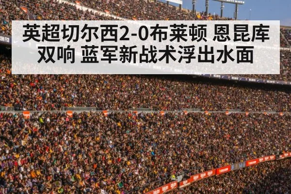 football stadium crowd
