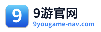 9游官网